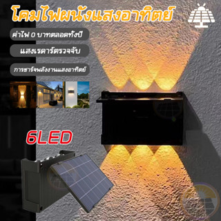 ราคาต่ําสุด แสงอุ่น ไฟติดผนังโซล่าเซลล์ 6 LED ไฟโซล่าเซลล์ ไฟติดผนัง Solar motion sensor light COD