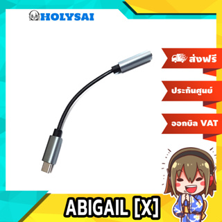 สินค้า ABIGAIL [X] DAC หางหนูกระแสดัง รองรับ PCM 32Bit/384kHz