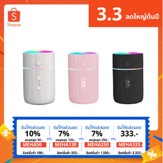 สินค้า [87M74U ลดทันที10% สูงสุด20.-] H2O Humidifier เครื่องพ่นอโรม่า เครื่องพ่นอโรม่าตัวเล็ก เครื่องพ่นไอน้ำ เครื่องพ่น