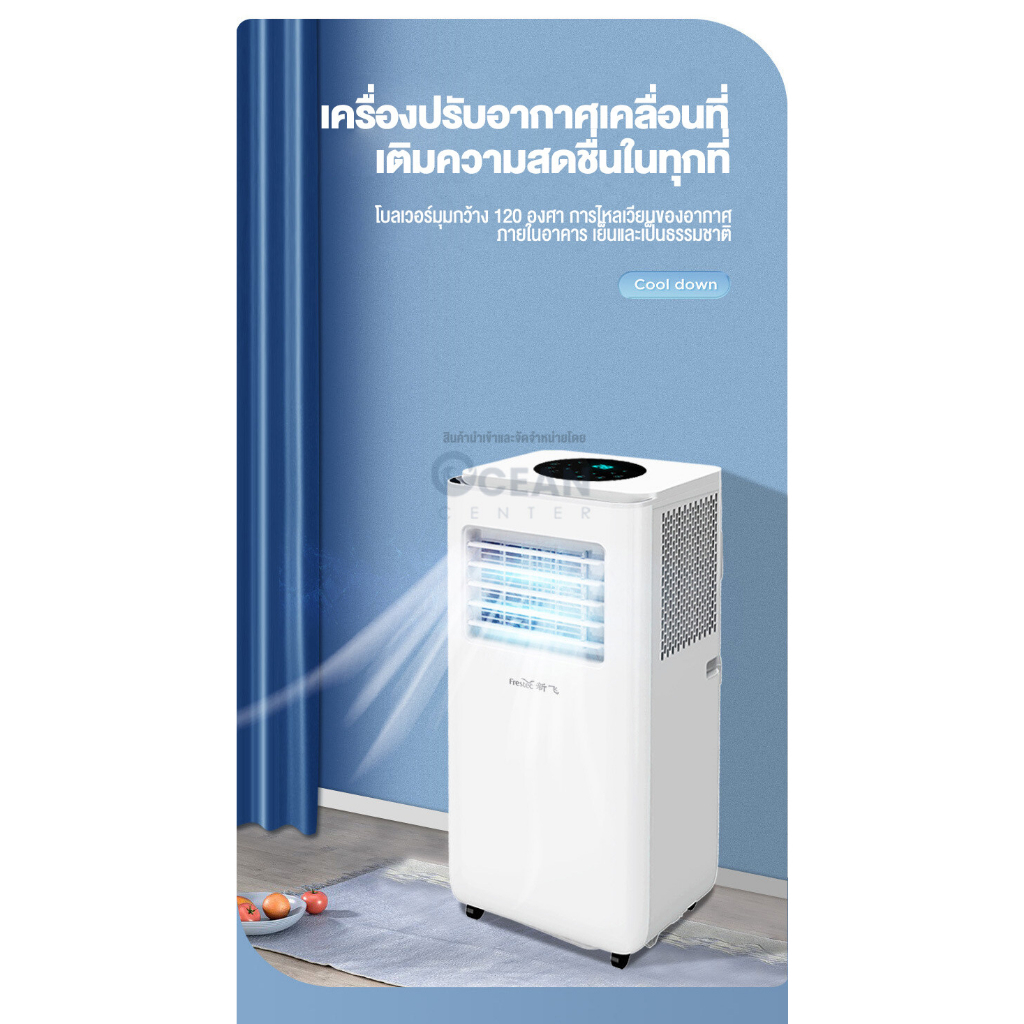 เครื่องปรับอากาศ-แอร์เคลื่อนที่-เครื่องทำความเย็น-2-ระบบ-เย็นอุ่น-พัดลมไอเย็น-air-condition