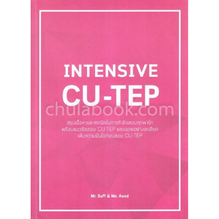 9786164858718 Intensive CU-TEP สรุปเนื้อหาและเทคนิคในการทำข้อสอบ