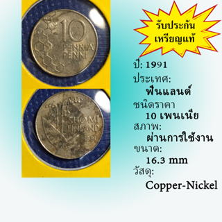 No.14697 ปี1991 ฟินแลนด์ 10 PENNIA เหรียญสะสม เหรียญต่างประเทศ เหรียญเก่า หายาก ราคาถูก