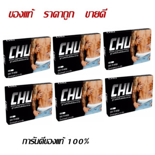 CHU ผลิตภัณฑ์เสริมอาหาร ชูว์ ขนาด 10 แคปซูล ** 6 กล่อง **