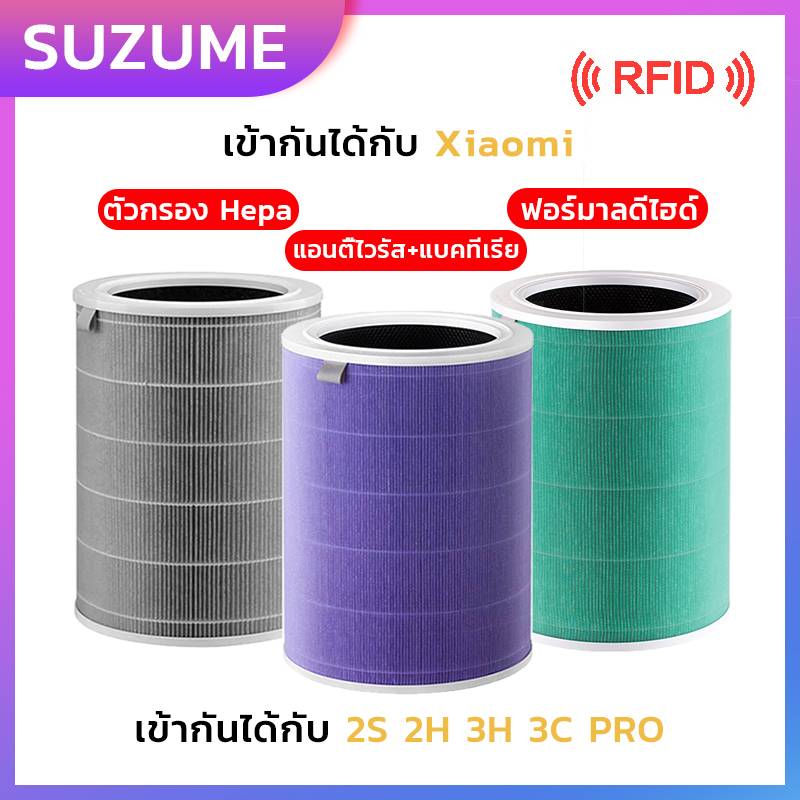 ภาพสินค้าจัดส่งทันที (มี RFID) ไส้กรองอากาศ Xiaomi Mi Air Purifier Filter 2S 2H 3H 3C Pro 4Lite 4 มีกรองคาร์บอน จากร้าน flowesrworld บน Shopee ภาพที่ 1