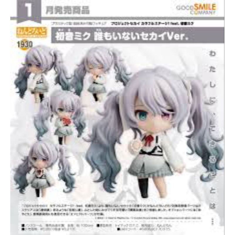 nendoroid-no-1930-hatsune-miku-empty-sekai-ver-สินค้าลิขสิทธิ์แท้