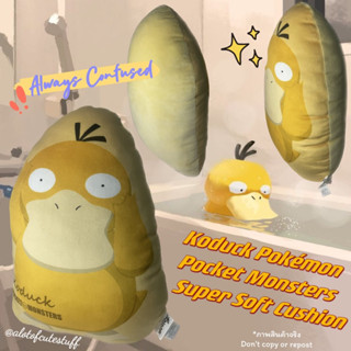 โคดักเนื้อมาช ทรงหมอนนุ่มนิ่ม น่ารักมาก POCKET MONSTERS Koduck/Psyduck Pokémon Pocket Monsters Super Soft Cushion