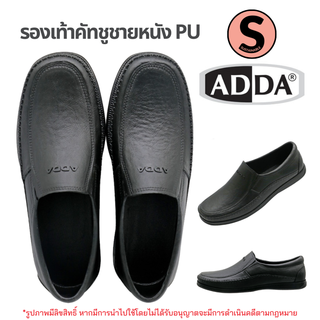 ภาพหน้าปกสินค้า000 มีโค้ดส่งฟรี Sustainable รองเท้าคัทชูชาย ADDA แอดด้า รุ่น 17601 รองเท้าคัทชูหนังพียู PU ราคาถูก รองเท้าทำงาน ลำลอง จากร้าน sustainableshoes บน Shopee