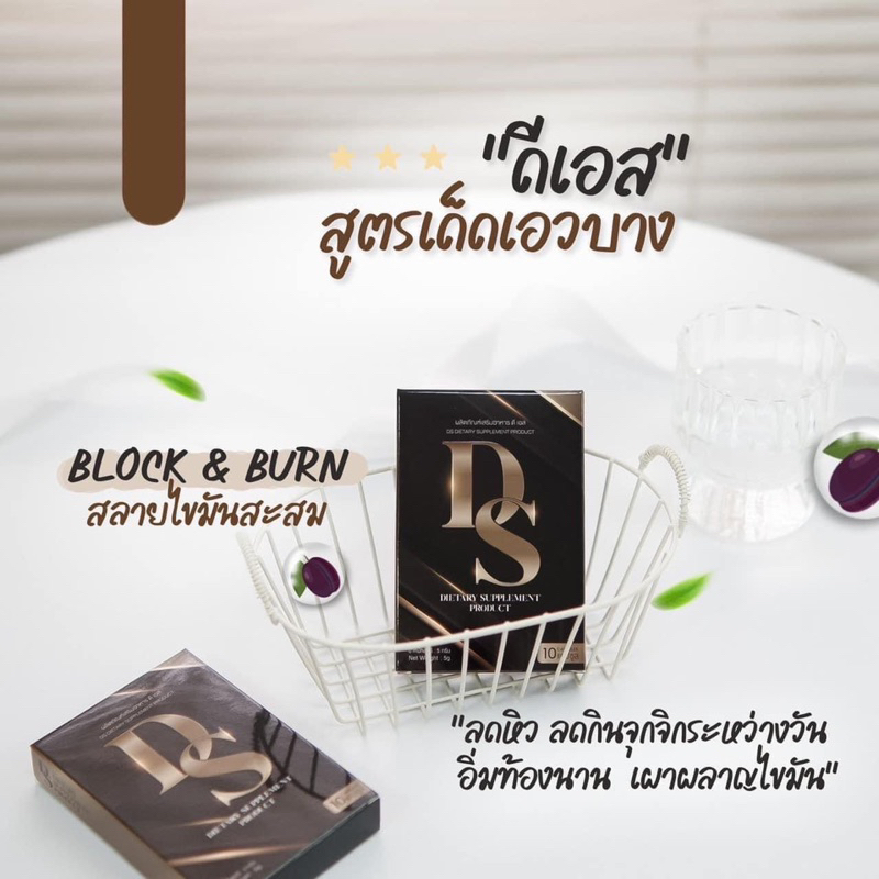 ds-ดีเอส-ดีวัน-d-oneแพคเกจใหม่ล่าสุด-ผลิตภัณฑ์อาหารเสริมลดน้ำหนัก