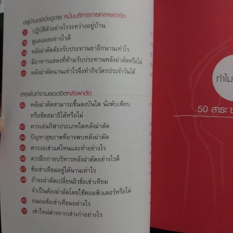 หนังสือ-50-สาระชนะเข่าเสื่อม-หนังสือมือสอง