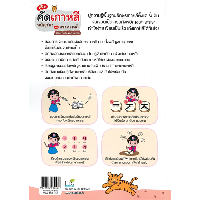 หนังสือ-คู่มือคัดเกาหลีพยัญชนะและสระฯฉ-เริ่มต้นฯ