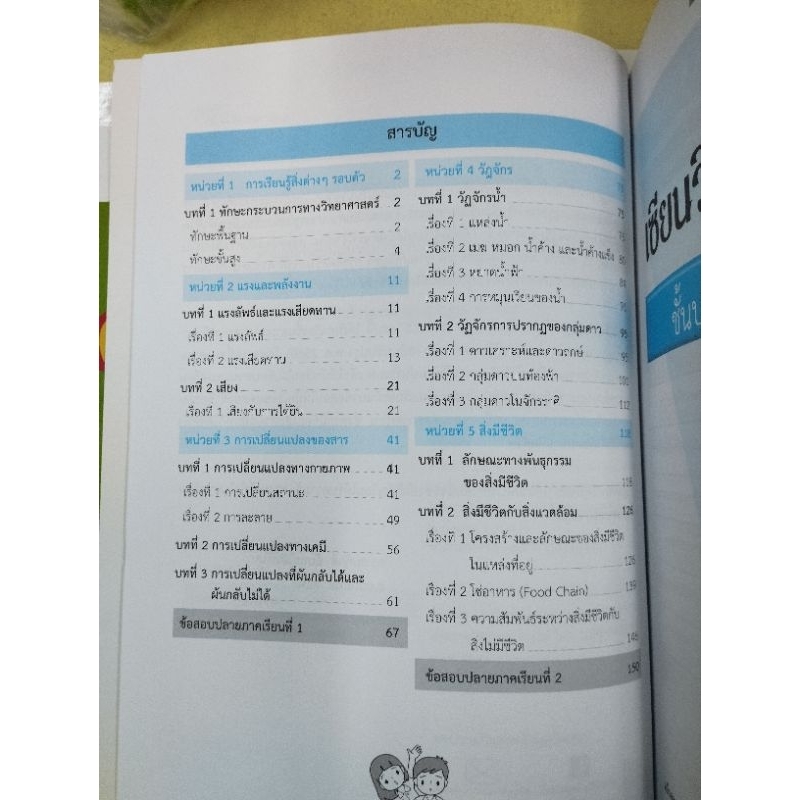 สอนลูกให้เป็นเซียน-ชุด-วิทยาศาสตร์ป-5-เฉลย-4322022060470-ภูมิบัณฑิต