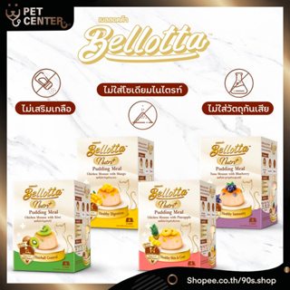 Bellotta - Nutri Plus Pudding Meal เบลลอตต้า พุดดิ้งมีล อาหารเปียก สำหรับแมว เด้งดึ๋ง หอม น่ากิน 1กล่อง มี 4ถ้วย