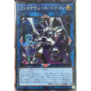 Yugioh [PAC1-JP024] Firewall Dragon (Secret Rare - Alternate Art)