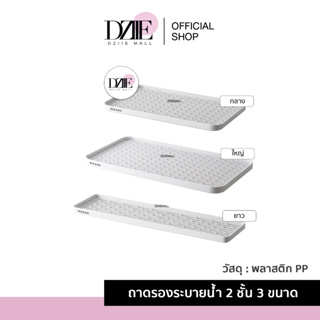 NIKANO Drain tray ถาดภาชนะ ถาดวางแก้ว ถาดคว่ำแก้ว ถาดวางจาน ถาดวางช้อนส้อม มีตะแกรงรองน้ำ