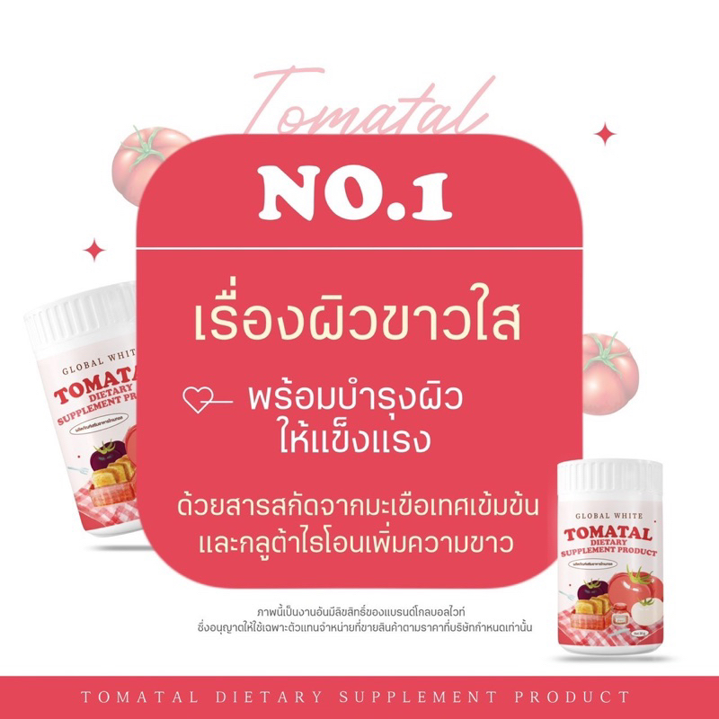 tomatal-น้ำชงมะเขือเทศ-3-สี-มะเขือเทศชงขาว-ลดสิว-ผิวใส