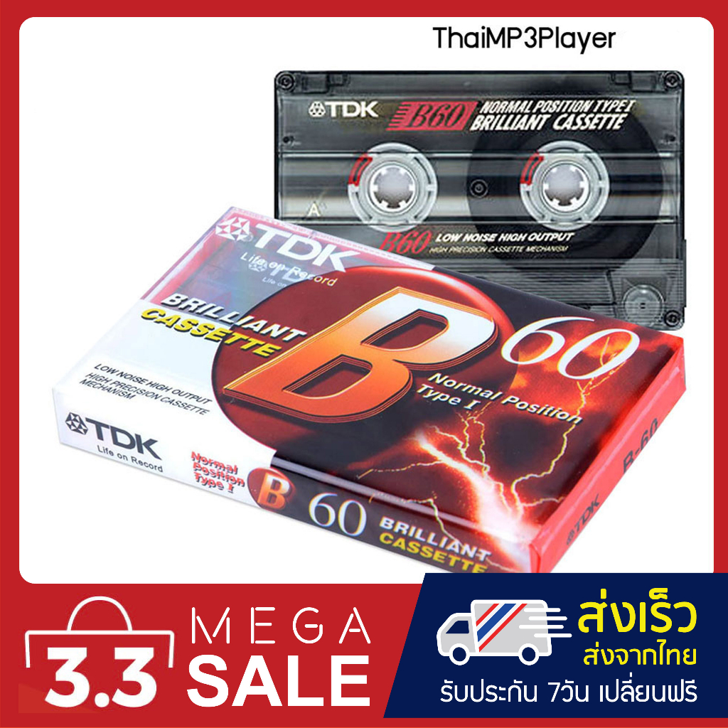 ภาพหน้าปกสินค้าเทปคาสเซ็ทเปล่า - Blank Tape Cassette จากร้าน thaimp3player บน Shopee