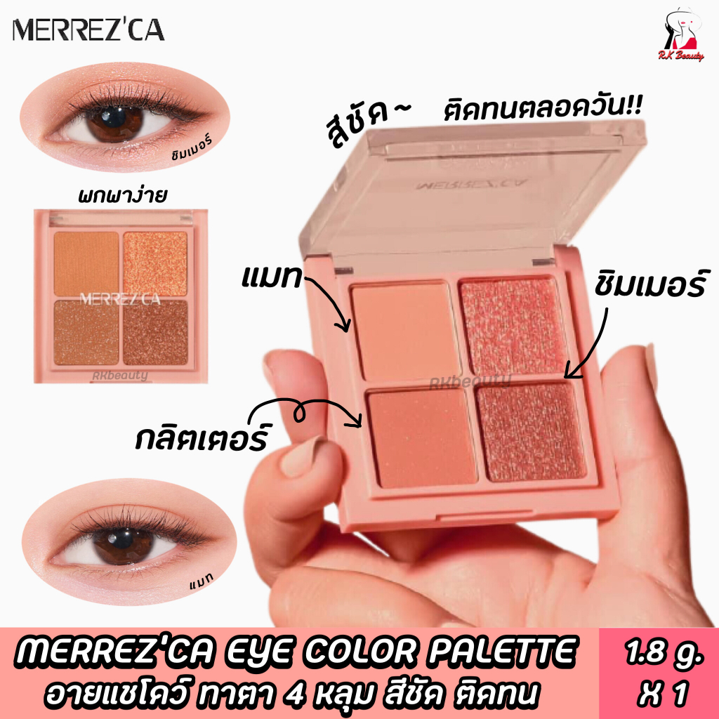 อายแชโดว์-merrezca-เมอร์เรซกา-อาย-คัลเลอร์-พาเลต-merrezca-eye-color-palette-1-8-g