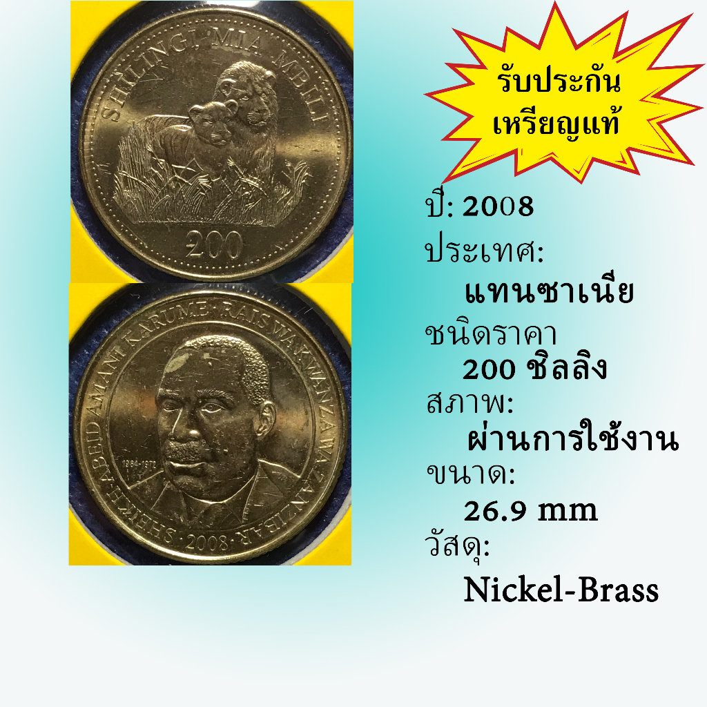 no-61052-ปี2008-แทนซาเนีย-200-shilingi-เหรียญสะสม-เหรียญต่างประเทศ-เหรียญเก่า-หายาก-ราคาถูก