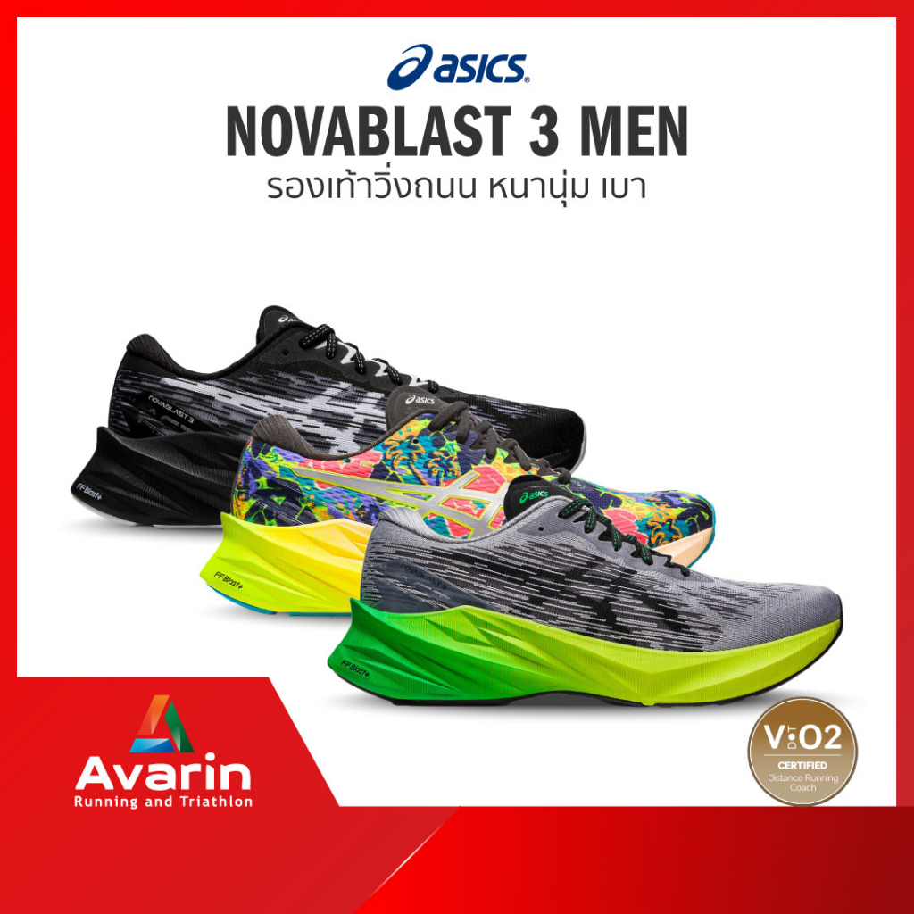 ภาพหน้าปกสินค้าASICS Novablast 3 Men (ฟรี ตารางซ้อม) รองเท้าวิ่งถนน น้ำหนักเบา นุ่มเด้ง จากร้าน avarinrunningandtriathlon. บน Shopee