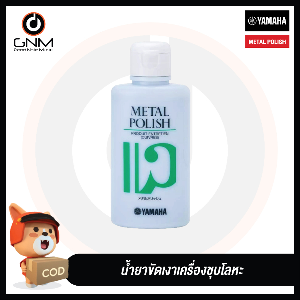 yamaha-metal-polish-น้ำยาขัดเงาเครื่องชุปโลหะ