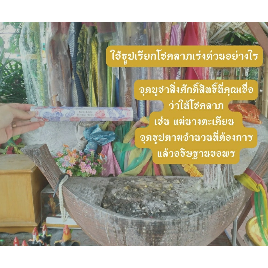 ธูปโชคลาภเร่งด่วน-ยี่ห้อ-cense