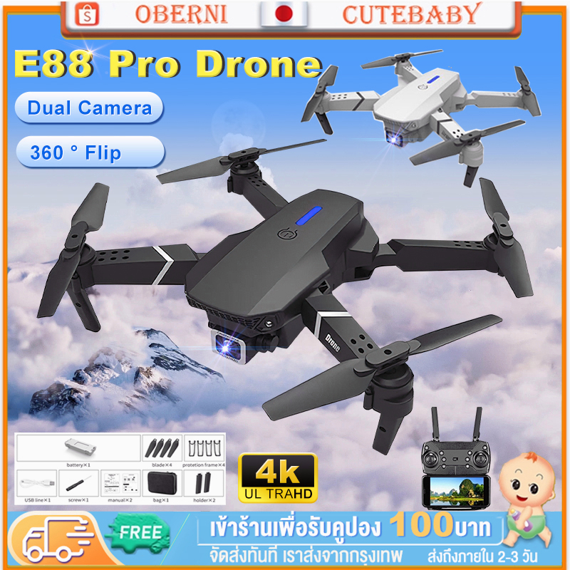 ภาพหน้าปกสินค้าโดรน e88 เครื่องบินบังคับ 4K พับได้ โดรนบังคับ ถ่ายภาพทางอากาศ กล้องคู่ บินนิ่ง ถ่ายภาพ ถ่ายวีดีโอ Drone
