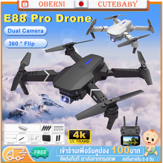 สินค้า [COD]รุ่นขายดี โดรน e88 เครื่องบินบังคับ 4K พับได้ โดรนบังคับ ถ่ายภาพทางอากาศ กล้องคู่ บินนิ่ง ถ่ายภาพ ถ่ายวีดีโอ Drone