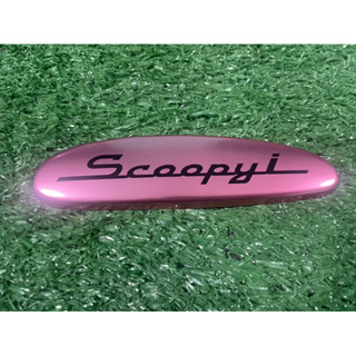 ชุดแต่งฝาครอบท่อไอเสีย scoopyi (2012)