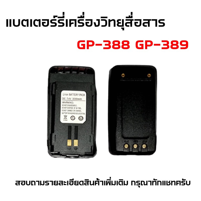 แยกขาย-แบตเตอร์รี่-และ-แท่นชาร์จวิทยุสื่อสาร-แท่นชาร์จวอ-สำหรับรุ่น-moto-gp-388-และ-gp-389