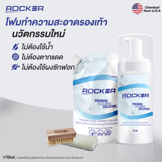 ภาพขนาดย่อของภาพหน้าปกสินค้าROCKER น้ำยาทำความสะอาดรองเท้า Premium สูตรใหม่ ฟรี รีฟิล+แปรง+ผ้าไมโคร ขจัดคราบสกปรก ฝุ่น ไม่ต้องใช้น้ำ ไม่ต้องตากแดด จากร้าน rocker.official บน Shopee