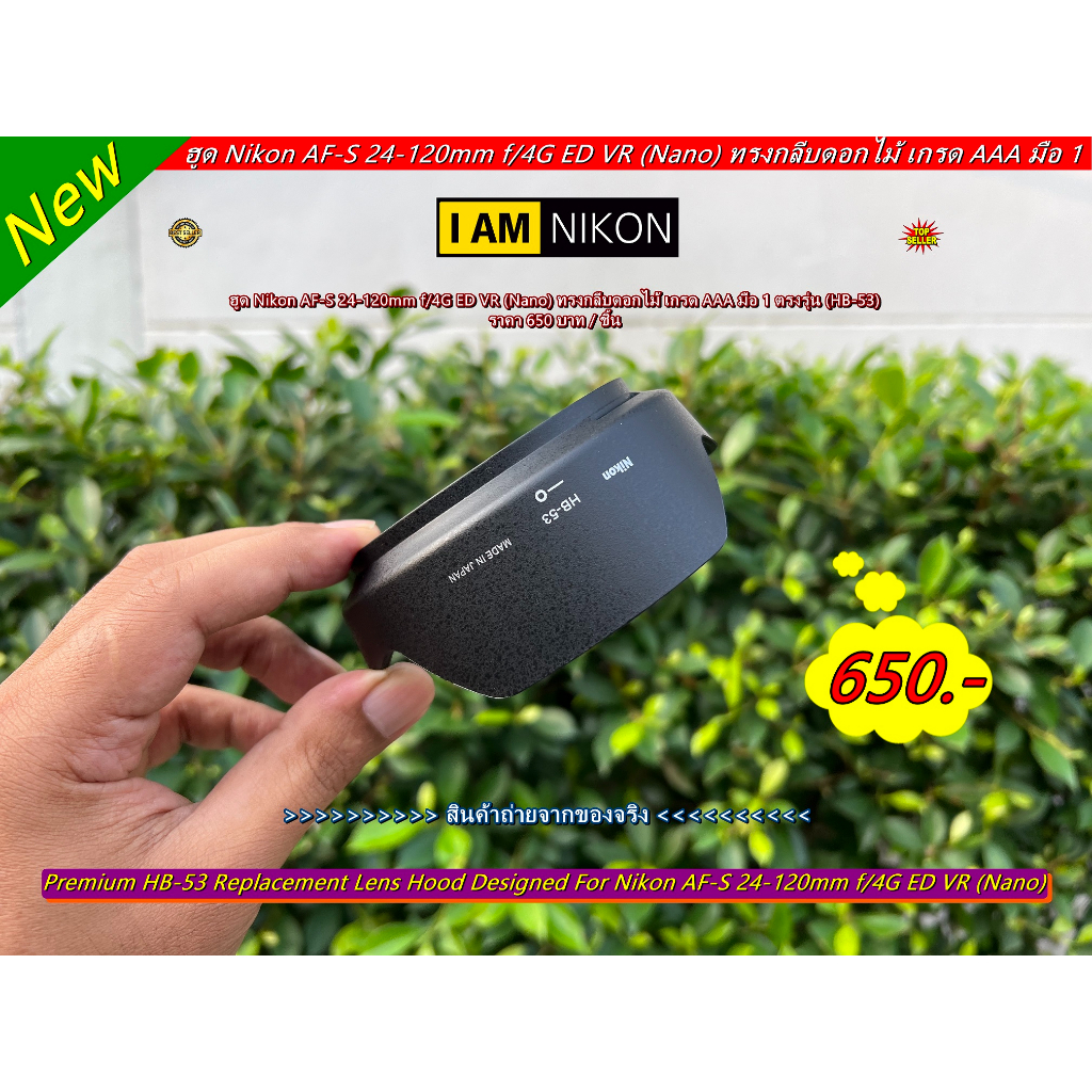 ฮูดเลนส์-nikon-af-s-24-120mm-f-4g-ed-vr-nano