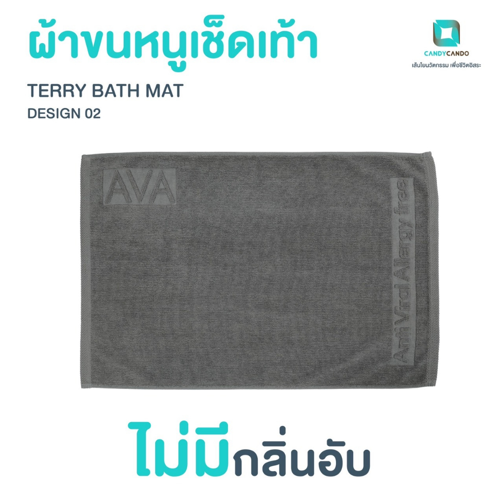 ผ้าขนหนูเช็ดเท้ายับยั้งเชื้อโรค-ผ้าเช็ดเท้า-ผ้าเช็ดเท้าหน้าห้องน้ำ-zinc-oxide-nano-terry-bath-mat