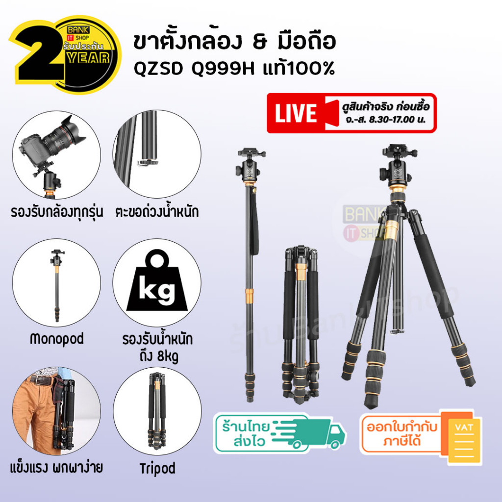 ประกัน-2-ปี-qzsd-q999h-sku278-ขาตั้งกล้อง-ขาตั้งกล้องมือถือ-ขาตั้งโทรศัพท์-ขาตั้งกล้องมือถือพกพา-ขาตั้งไลฟ์สด