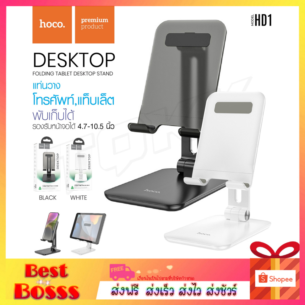 hoco-รุ่น-hd1-ขาตั้งมือถือ-และ-แท๊ปเล็ต-admire-folding-tablet-desktop-stand-แท่นวางมือถือ-แท็ปเล็ต