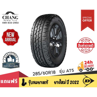 DUNLOP รุ่น AT5 ขนาด  285/60R18