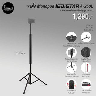 ขาตั้ง Monopod iEDISTAR รุ่น  A-250L