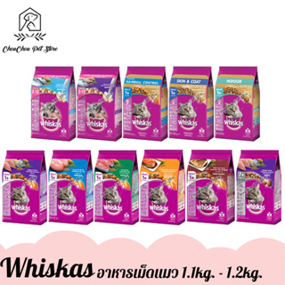 Whiskas วิสกัส อาหารเม็ดแมว ลูกแมวและแมวโต ขนาด 1.1kg. - 1.2kg. จำนวน 1 ถุง