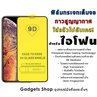 ภาพหน้าปกสินค้าฟิล์มกระจก สำหรับ iPhone แบบเต็มจอ 9D ของแท้ 13 Pro max|13 mini|12 Pro max|12mini|SE|11ProMax|XSMax|XR|8Plus|7Plus|6Plus ที่เกี่ยวข้อง