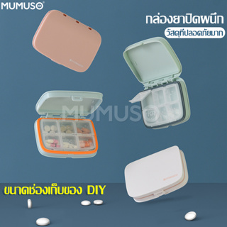 EQUAL กล่องใส่ยา กล่องยา กันน้ำและกันความชื้น ตลับใส่ยา Medicine box กล่องยา 6 ช่อง กล่องใส่ยา กล่องอเนกประสงค์ ทนทาน