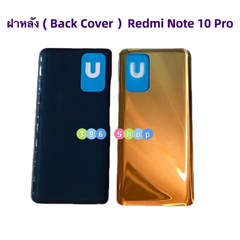 ฝาหลัง-back-cover-xiaomi-redmi-note-10-pro