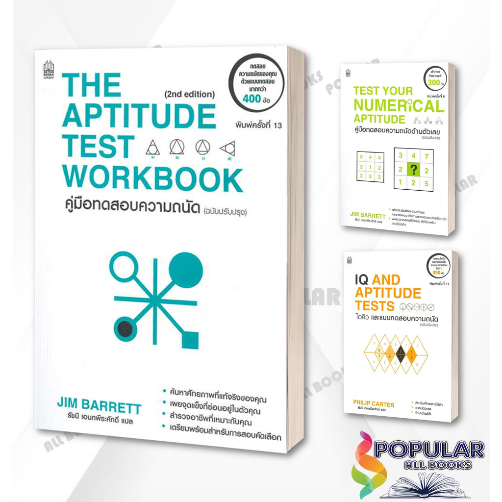 หนังสือ-test-your-numerical-aptitude-ค-ทดสอบความ-คู่มือทดสอบความถนัด-iq-and-aptitude-tests-ไอคิวและแบบทดสอบความถนัด