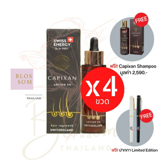 (ส่งฟรี) Swiss Energy Capixan Lotion (4 ขวด แถม ปากกา 1 แท่ง Shampoo 1 ขวด) โลชั่นช่วยกระตุ้นการหลุดร่วงของผม ผมแข็งแรง