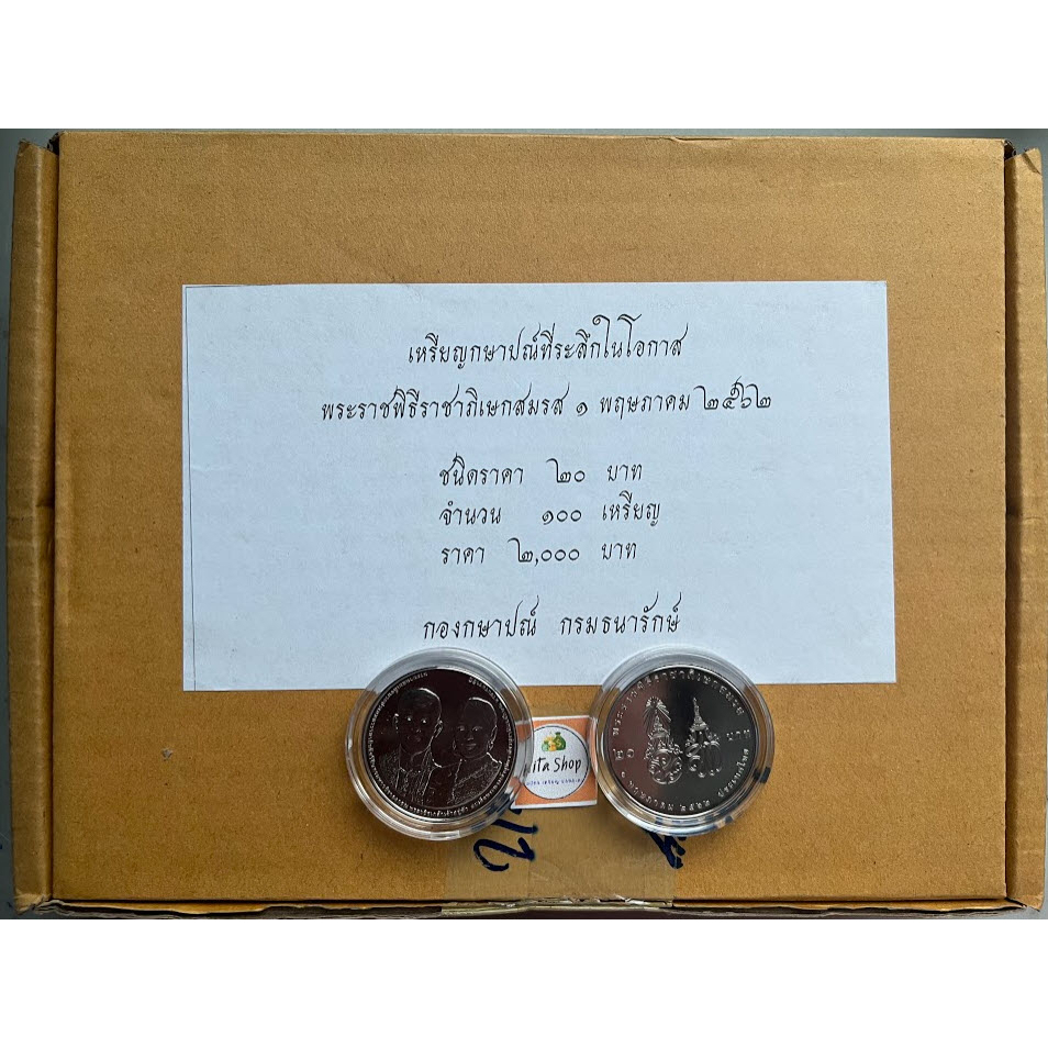 เหรียญที่ระลึก-20-บาท-พระราชพิธีราชาภิเษกสมรส-1-พค-2562