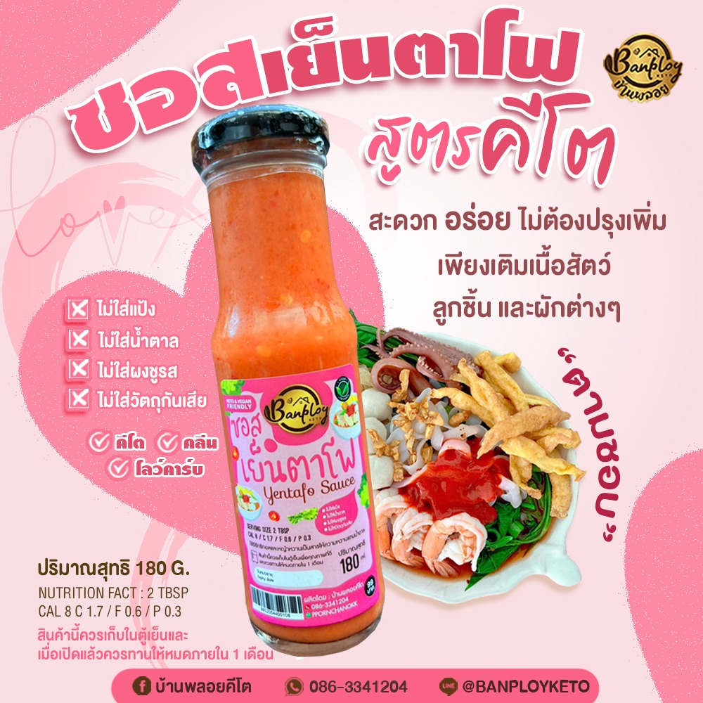 keto-ซอสเย็นตาโฟ-สูตรคีโต-ไม่มีแป้ง-น้ำตาล-180-ml