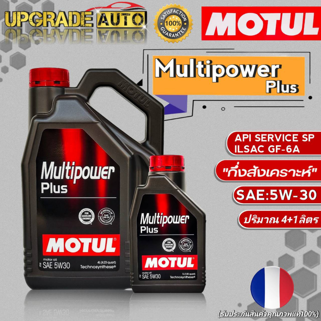 Motul น้ำมันเครื่องเบนซินกึ่งสังเคราะห์ Motul Multipower Plus 5W-30 ...