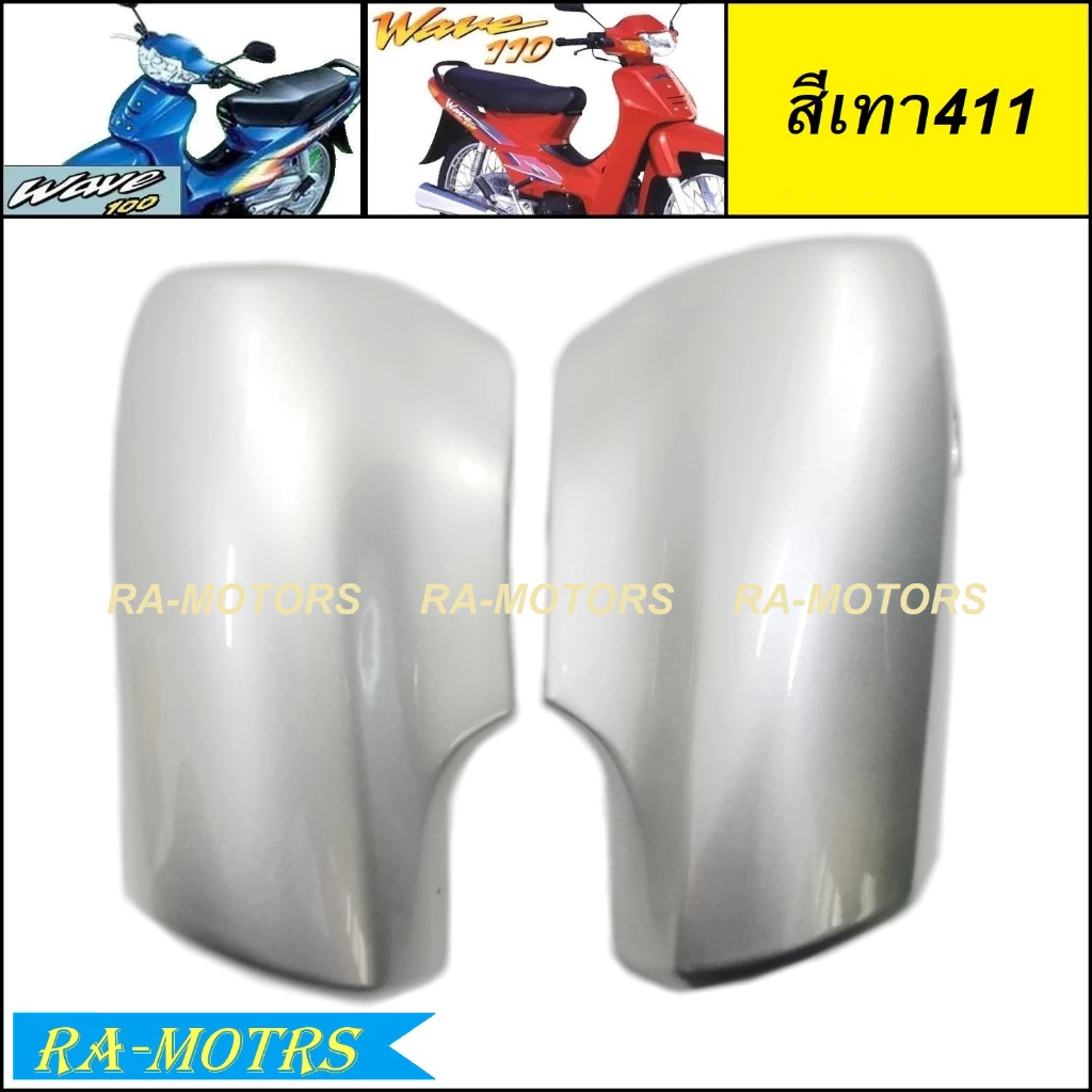 ARM ครอบโช๊คหน้า 1คู่ สำหรับเวฟ100 และเวฟ110s (เลือกได้ 4 สี) รูปที่ 4