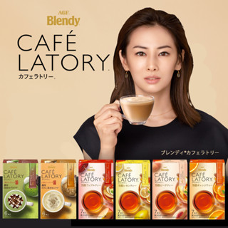 AGF Blendy Cafe Latory เบลนดี้ คาเฟ่ ลาทอรี่ ชาคุณภาพสูงสำเร็จรูป พร้อมชง เพื่อสุขภาพที่ดีขึ้นทุกๆวัน  จากประเทศญี่ปุ่น