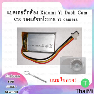 ภาพหน้าปกสินค้าBattery แบตเตอรี่กล้อง Xiaomi Yi Dash Cam, 70mai 1S, M300 แบตเตอรี่กล้องติดรถ ที่เกี่ยวข้อง