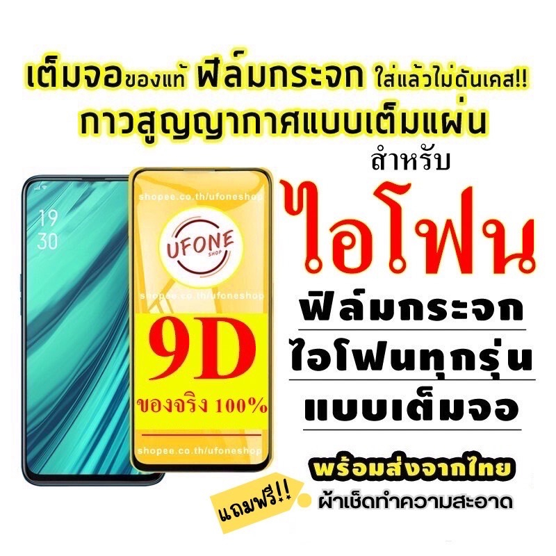 รูปภาพสินค้าแรกของฟิล์มกระจก สำหรับ iPhone แบบเต็มจอ 9D รุ่น 13 Pro max 13 mini 12 Pro max 12mini SE 11ProMax XSMax XR 8Plus 7Plus 6Plus