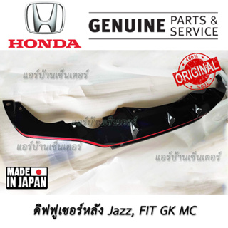 ดิฟฟิวเซอร์หลัง Made In Japan งานแท้เบิกศูนย์ญี่ปุ่น Jazz GK RS Hybrid ของแท้ JDM